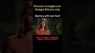 Movie in a Minute quotGarage Sale Mystery  Murder in D Minorquot crime tamilmovie suspense MIM23 [upl. by Ahtanoj795]