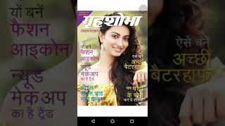 Grihshobha magazine September 2018 review magazine Ñ Fashion habitsmagazineÑfashionhabits [upl. by Wallinga88]