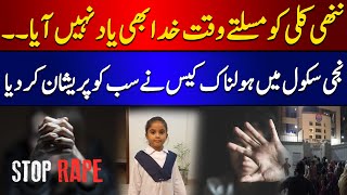 Rape Case In School  Crime Story Lahore  Bachi K Sath Ziadti  89 News HD [upl. by Aihsemek]