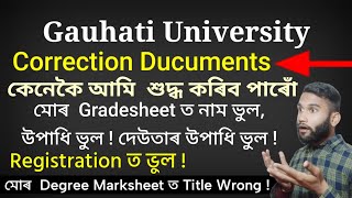 How to correction Gauhati University mistakes in MarksheetRegistrationCertificateTDC উপায় কি [upl. by Guarino]