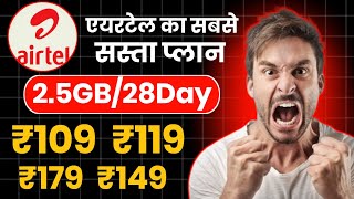 airtel ka sabse sasta plan 2024  airtel new plan  airtel prepaid recharge plan [upl. by Anilegnave458]