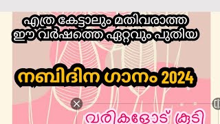 New nabidina song Malayalam New Nabidina Song 2024Latest Nabidina Song [upl. by Elockcin]