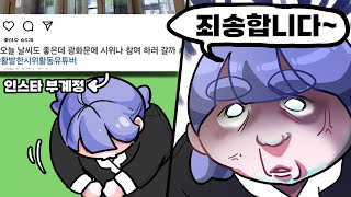 비공개 뒷계정을 들켰습니다 [upl. by Alekehs]