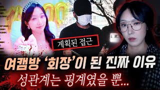 대출 1억 받아서 회장달더니 즉각 본색을 드러내은평구 BJ 살인사건  금요사건파일 [upl. by Atrim]