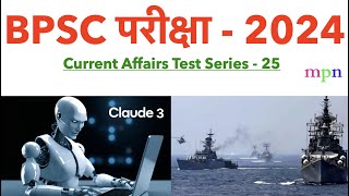 Current Affairs Test Series  25  70th BPSC  शिक्षक भर्ती परीक्षा  Bihar SSC  Bihar SI [upl. by Imena]