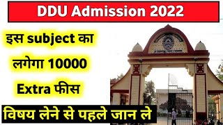 DDU Admission 2022  इस विषय में लगेगा 10 हजार extra फीस  पूरी जानकारी  ddu [upl. by Ecyrb]