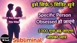 5 मिनिट सुनते ही Specific Person आपके साथ Obsessed Infinite Love करेंगे Subliminal relationship [upl. by Gawlas]