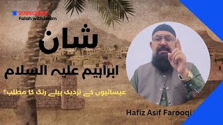 آیت نمبر 130 تا 141 سورہ آلبقرہ NARRATED BY HAFIZ ASIF FAROOQI [upl. by Arihs]