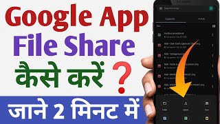 google file share problem  google files app kaise use kare  google file share kaise kare [upl. by Beall]