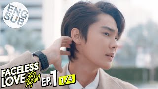 Eng Sub Faceless Love รักไม่รู้หน้า  EP1 14 [upl. by Noval712]