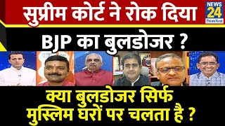 Rashtra Ki Baat  Supreme Court ने रोक दिया BJP का बुलडोजर  देखिए Manak Gupta के साथ  LIVE [upl. by Lesser370]