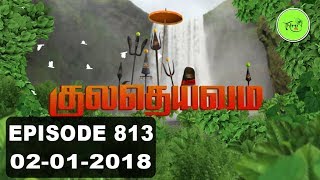 Kuladheivam SUN TV Episode  813 020118 [upl. by Boucher196]