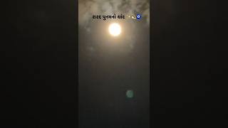 Happy Sharad Purnima Status  Sharad Poonam Status  whatsappstatus instastory viralvideo [upl. by Rehpinej664]