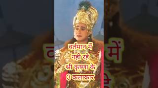 Shri Krishna died actor ramanand Sagar ramayan shrikrishna [upl. by Yv]