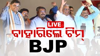 Live  ଏକାଠି ବାହାରିଲେ ଟିମ୍ BJP  4th June 2024  OTV [upl. by Benedix]