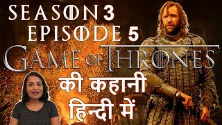 Game of Thrones Season 3 Episode 5 Explained in Hindi [upl. by Edlun465]