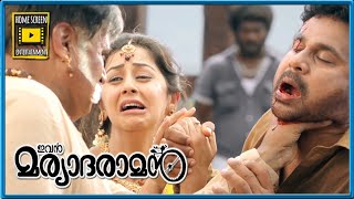 Super Climax Scene  Ivan Maryadaraman Malayalam Movie  Dileep  Nikki Galrani [upl. by Brigham909]