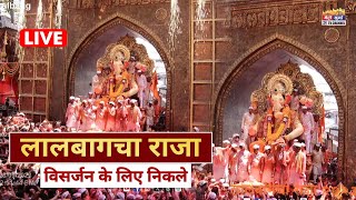 जब विसर्जन के लिए निकली लालबागचा राजा की सवारी lalbaugcharaja visarjan [upl. by Barrus]