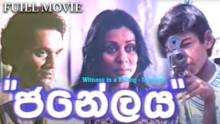 ජනේලය Witness to a Killing  Janelaya Sinhala Film [upl. by Hayouqes]