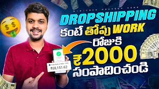 Earn Daily ₹ 2000 from Automation  work from home jobs in telugu 2024  Part time jobs Telugu 2025 [upl. by Aneetsirhc]