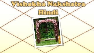 Vishakha Nakshatra  HINDI [upl. by Pietro]