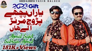 Yaraan Piche Pir Vich Maranr ale HaaAjmal Sajid Sabtain Ajmal Officail Video ajmal Sajid Official [upl. by Millicent]