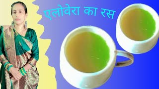 एलोवेरा का रस और इसके फायदे aloevera Seemafoodrecipe [upl. by Asina]