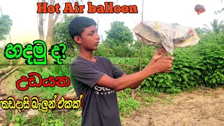 How to make a hot air balloon with pepper උඩයන කඩදාසි බැලුන් හදමු ද 🤗 [upl. by Dorita977]