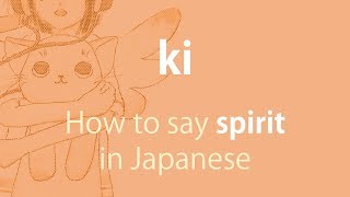 How to pronounce 「ki｜き｜気」 Japanese vocabulary [upl. by Arondel210]