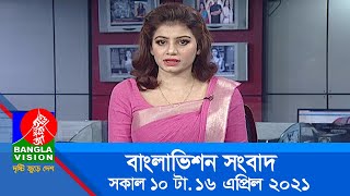 সকাল ১০ টার বাংলাভিশন সংবাদ  Bangla News  16 April 2021  1000 AM  BanglaVision News [upl. by Nickelsen]