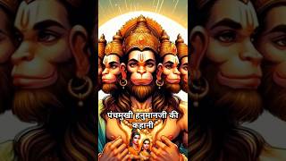 Panchmukhi Hanumanji।shorts ytshorts trending viralvideo [upl. by Nagad]