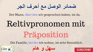 تعليم اللغة الالمانية الماني عالماشي 3 ضمائر الوصل Relativpronomen MIT Präposition [upl. by Assirem]