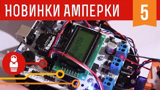 Робоплатформа Strela Железки Амперки 5 [upl. by Sillig]