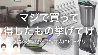 【永久保存】生活を楽にしてくれた買ってよかったもの10選ampAmazon定期便お勧め設定 [upl. by Hercule]