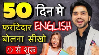 🔥 LEARN ENGLISH IN 50 DAYS  HOW TO LEARN ENGLISH SPEAKING EASILY BEGINNERFLUENTLYREADINGWRITING [upl. by Tol]