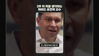 하버드대 교수가 2주 뒤 죽을 수 있다고 생각하는 이유 싱클레어 안티에이징 노화방지 노화예방 [upl. by Kath]