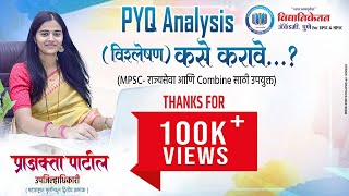 PYQ Analysis कसे करावेPrajakta PatilDeputy collectorराज्यात मुलींमध्ये द्वितीयMPSC 2022 [upl. by Halonna]