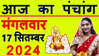 Aaj ka Panchang 17 September 2024 पंचांग आज की तिथि  शुभ मुहूर्त  राहुकाल  Tuesday Panchang [upl. by Gerdeen690]