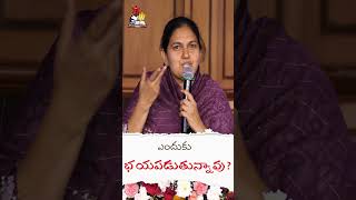 ఎందుకు భయపడుతున్నావు shailapaul lifechangingmessages ytshorts shailapaulmessages [upl. by Hiller333]