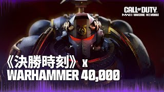 Warhammer 40000組合包  《決勝時刻：現代戰域》和《現代戰爭》 [upl. by Dihahs]