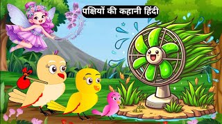 चिड़िया वाले कार्टूनTuntuni chidiya Wale cartoon kahaniyanmoral story in HindiAcha Acha cartoon [upl. by Carew688]