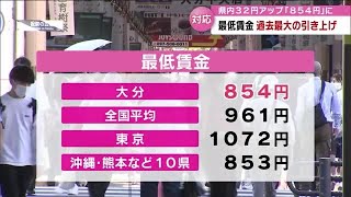 最低賃金８５４円に 過去最大の３２円アップに喜びの声の一方‥事業者の「負担」に【大分】 221005 1619 [upl. by Uot462]