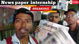 loksatta news paper internship vlog  internship for bms students [upl. by Hadias527]