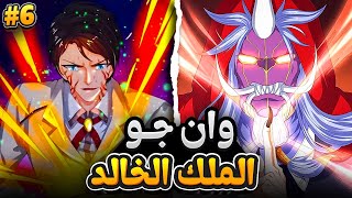 وان جو شاب يموت مقهورا فيحصل على فرصه اخرى للانتقام 😈🔥 ملخص مانهوا المنتقم العائد 6️⃣ [upl. by Tterrag]