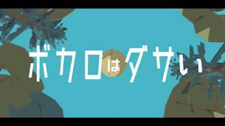 ピノキオピー  ボカロはダサい feat 初音ミク  Vocaloids are Lame [upl. by Rubi]