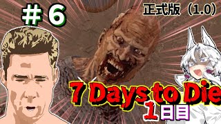 ずんだ Days to Die ＃６【7 Days to Die・ボイスロイド実況】 [upl. by Adleremse]