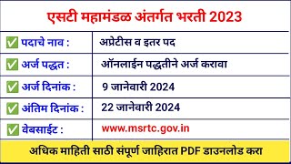 पुणे एसटी महामंडळात 192 पदांची भरती  MSRTC Bharti 2024  MSCRT Pune Bharti 2024 [upl. by Spitzer]