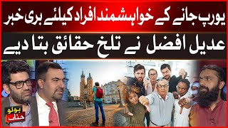 Bad news for those who want to live in Europe  Adeel Afzal told the bitter facts [upl. by Hoseia]