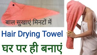 Hair Drying Towel Cutting And StitchingTurban Towel Cutting And StitchingTowel Cap For Drying Hair [upl. by Airdni582]