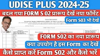 Udise plus 2024Form s 02 new formate kaise prapt karenForm s02 ka kya upyog hai Use of form s02 [upl. by Marston]